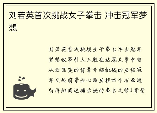 刘若英首次挑战女子拳击 冲击冠军梦想 刘若英首次挑战女子拳击 冲击冠军梦想